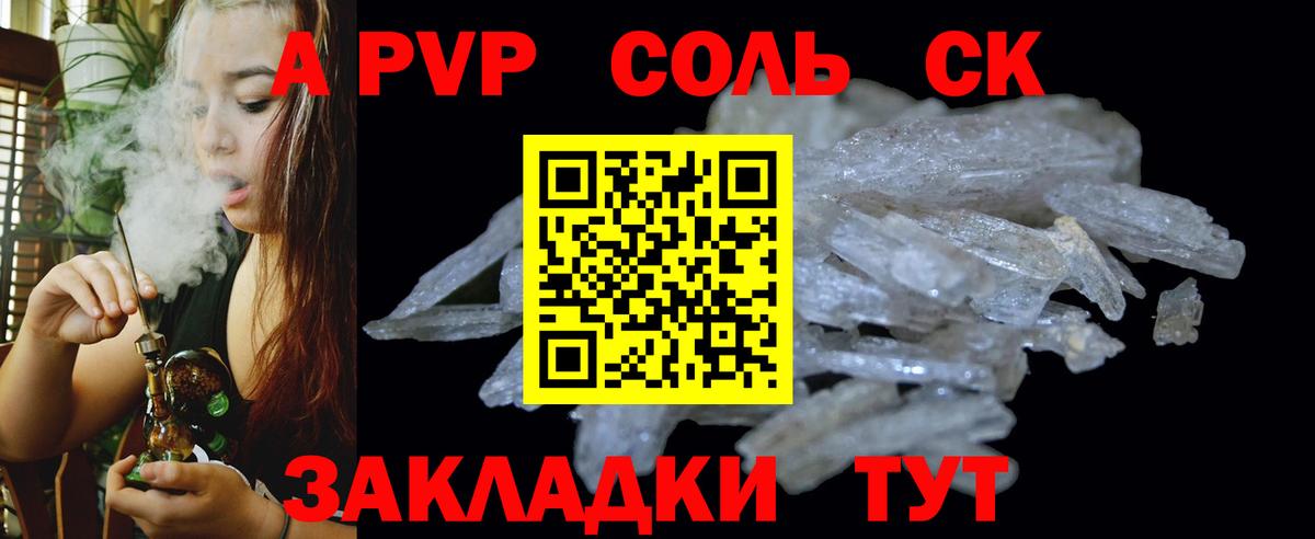 Alpha-PVP СК  закладка  A-PVP крисы CK  Вход с VPN  Донской  Alfa_PVP Соль 