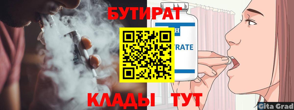 Бутират BDO Донской