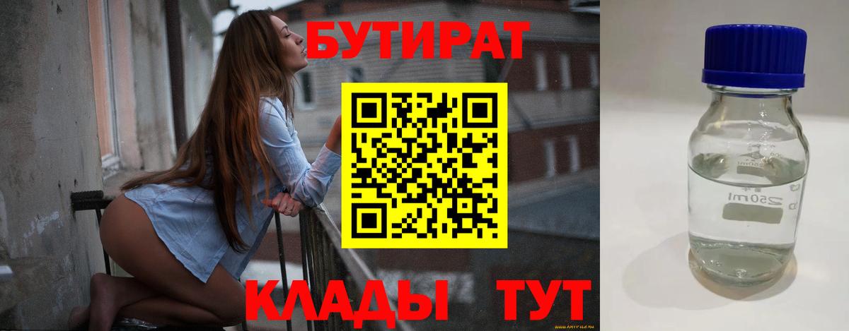 Донской  БУТИРАТ Butirat  БУТИРАТ  Вход с VPN 