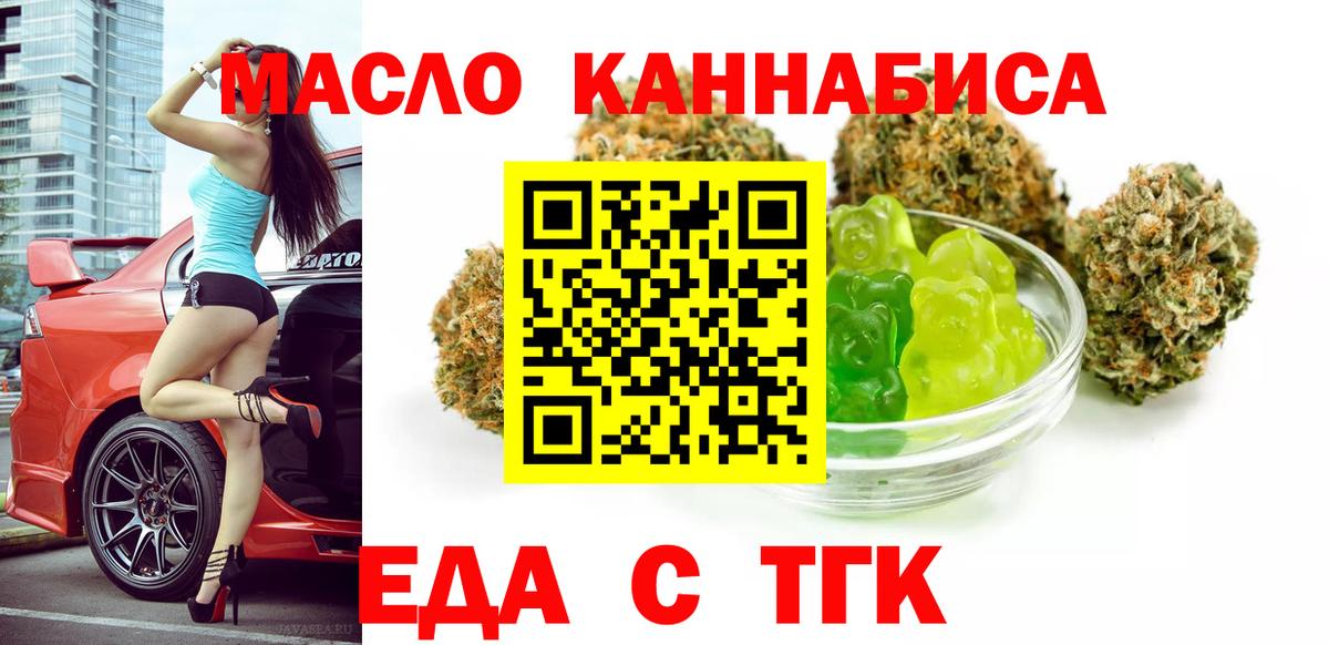 Еда ТГК конопля  Вход с VPN  Донской 