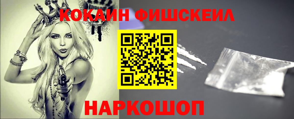 COCAIN FishScale Донской