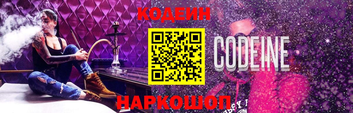 Донской  Кодеиновый сироп Lean напиток Lean (лин)  Вход с VPN  Кодеин напиток Lean (лин) 