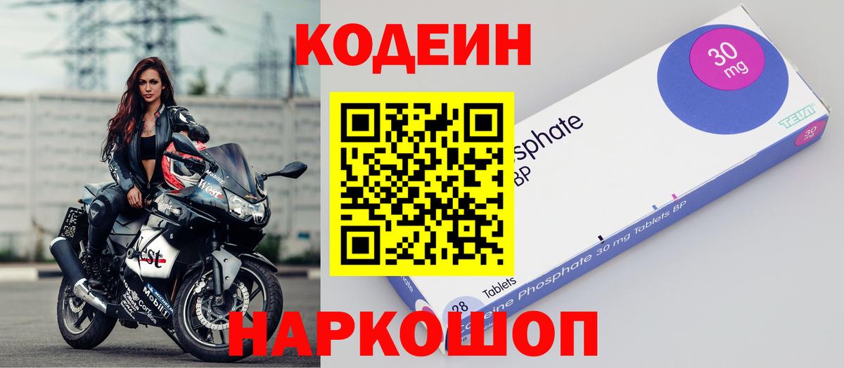 Кодеиновый сироп Lean напиток Lean (лин) Донской