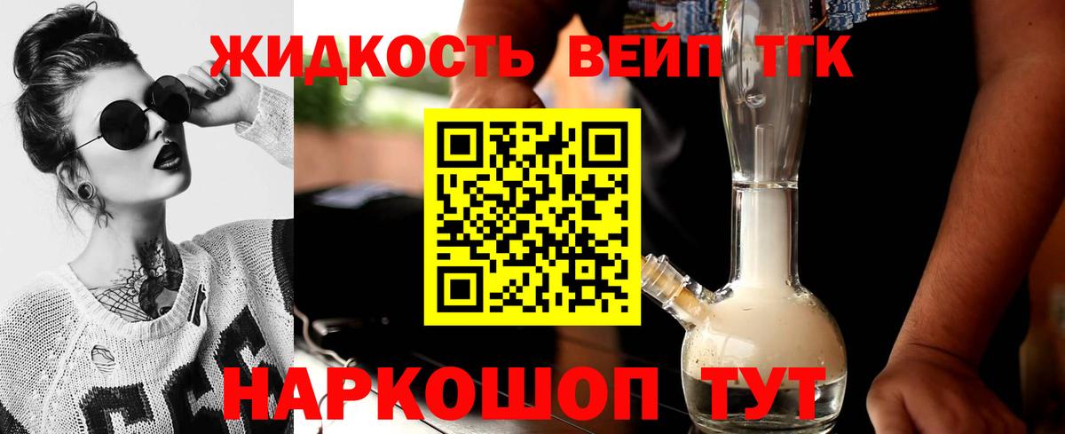 ТГК жижа  Вход с VPN  Донской  магазин продажи   Дистиллят ТГК Wax 